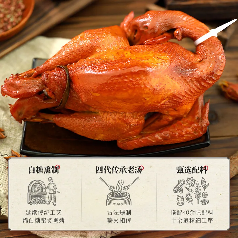 沟帮子熏鸡550g*2