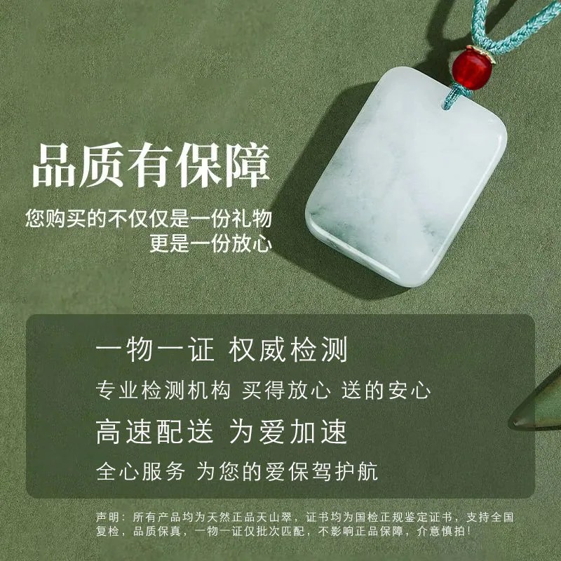 福运佳天山翠无事牌平安玉石吊坠（细节图 2）