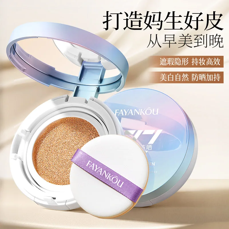 法颜蔻肤研美白隔离防晒气垫霜