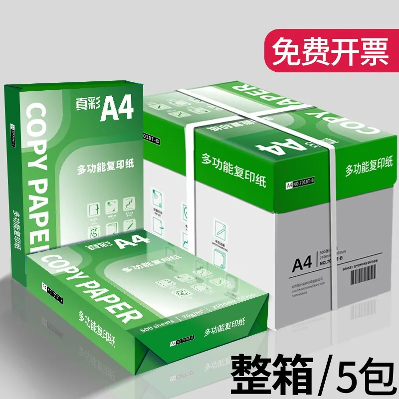 真彩A4打印纸500张整包（细节图 2）