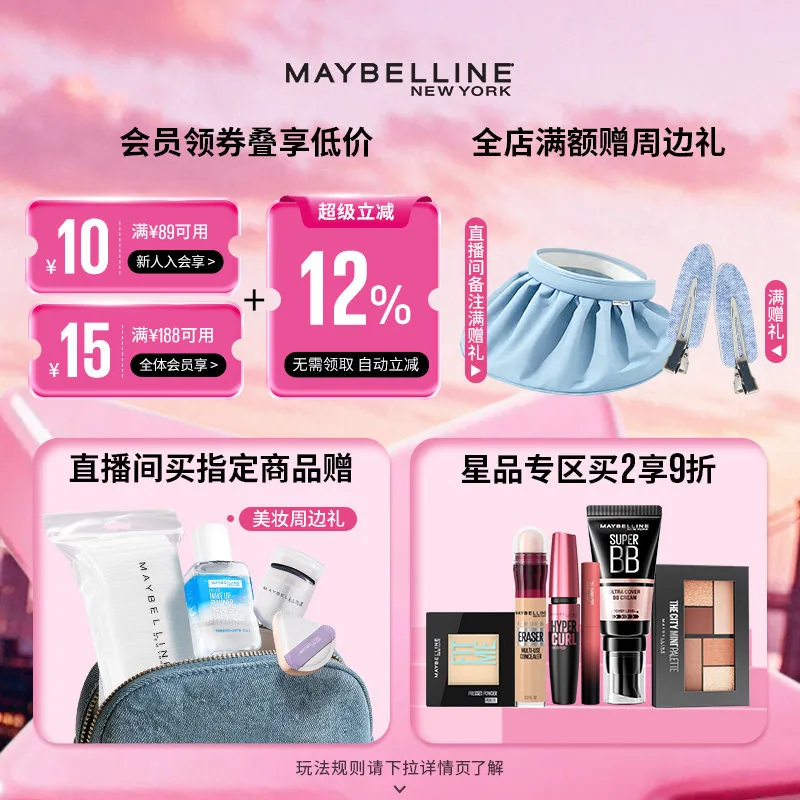 美宝莲FITME定妆粉饼
