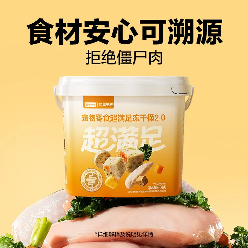 网易严选鸡肉冻干桶500g整桶装（细节图 2）