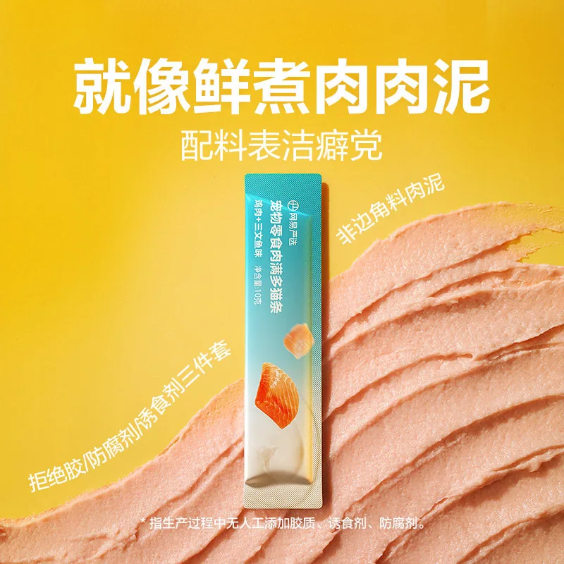 网易严选肉满多猫条10g*80支
