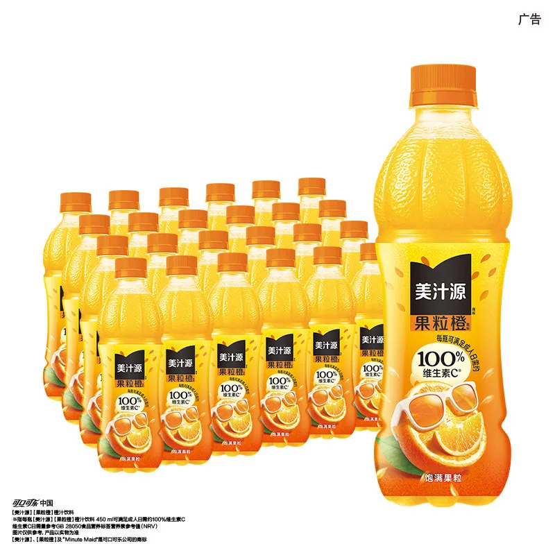美汁源果粒橙450ml