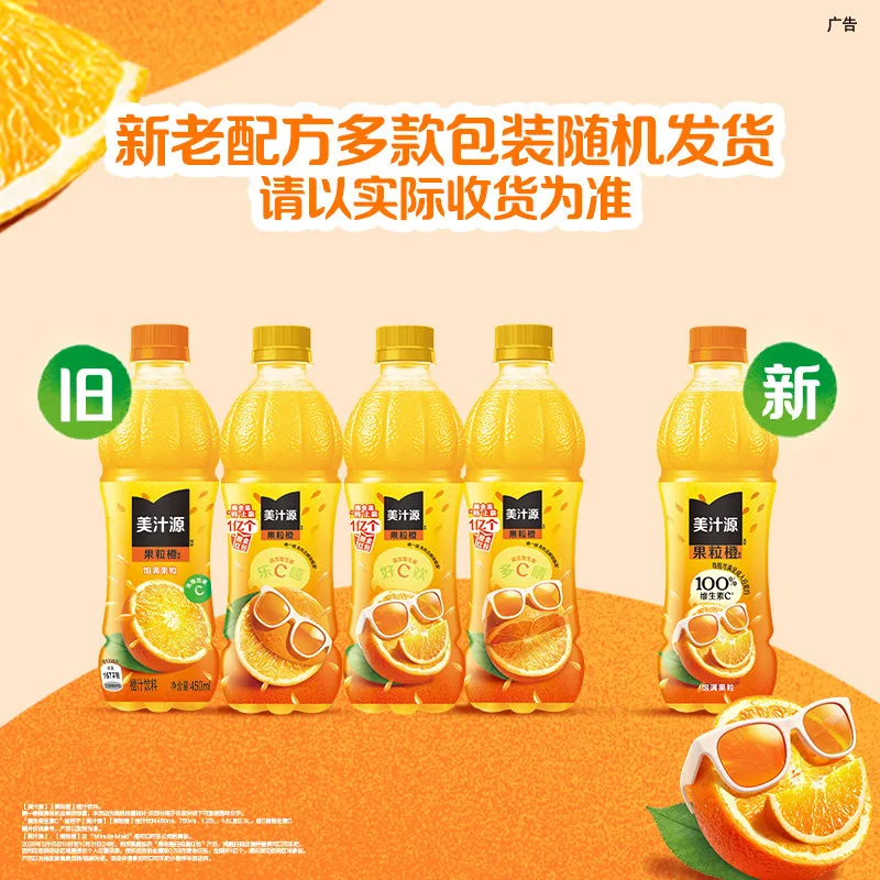 美汁源果粒橙450ml整箱24瓶（细节图 1）