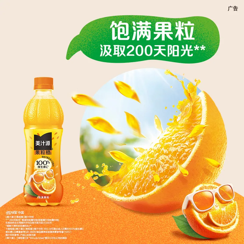 美汁源果粒橙450ml整箱24瓶（细节图 2）