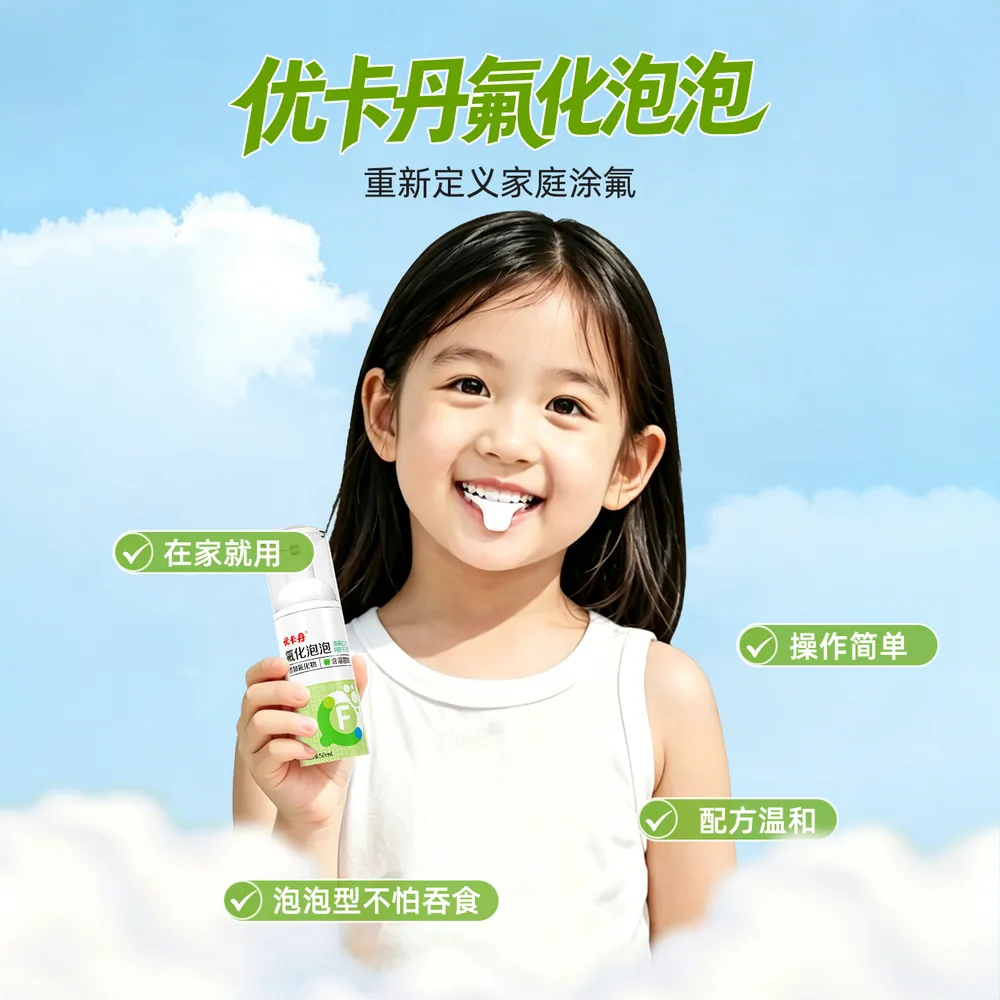 优卡丹含氟牙膏泡沫2盒装（细节图 1）