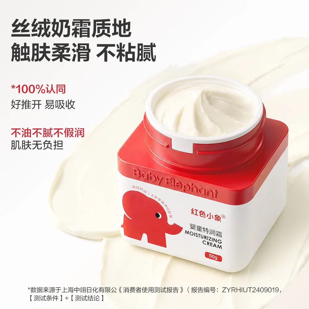 红色小象婴童特润霜50g加赠10g（细节图 2）