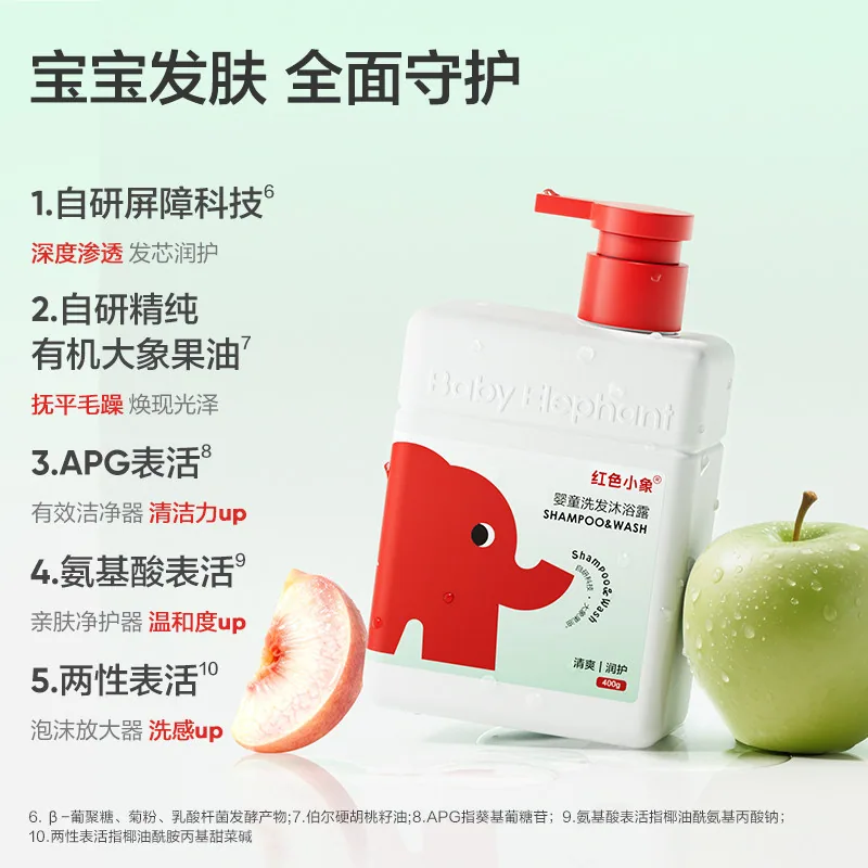 红色小象儿童洗发沐浴二合一800g