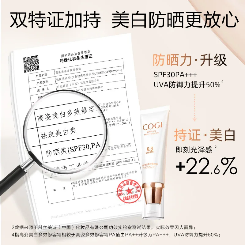 高姿美白多效修容霜45g