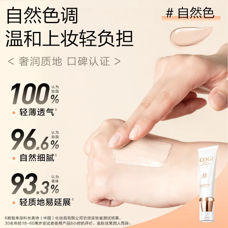 高姿美白多效修容霜45g肤色膏体（细节图 1）