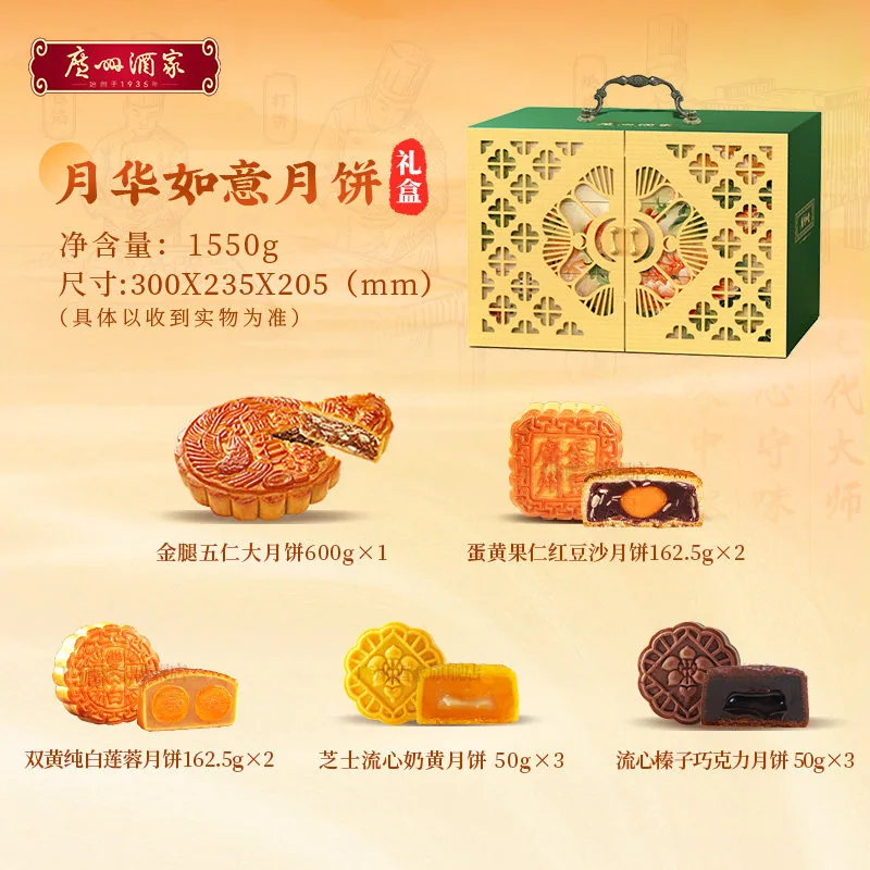 广州酒家高端月饼礼盒5口味