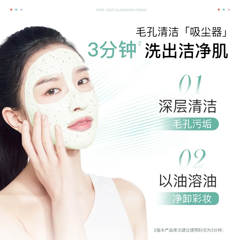 高姿毛孔净透深层洁肤霜