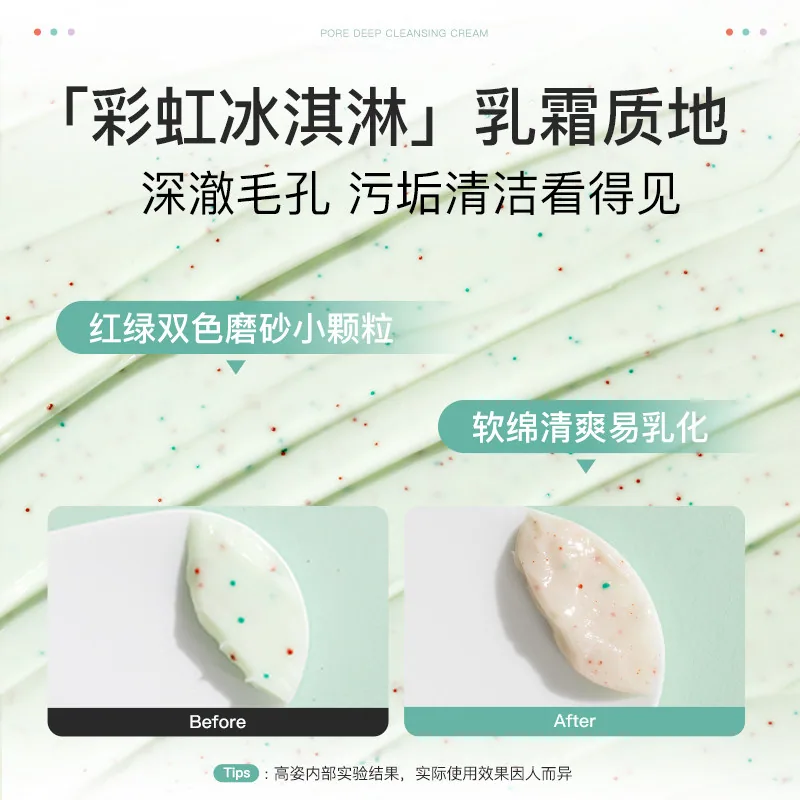 高姿毛孔净透深层洁肤霜45g主图（细节图 1）
