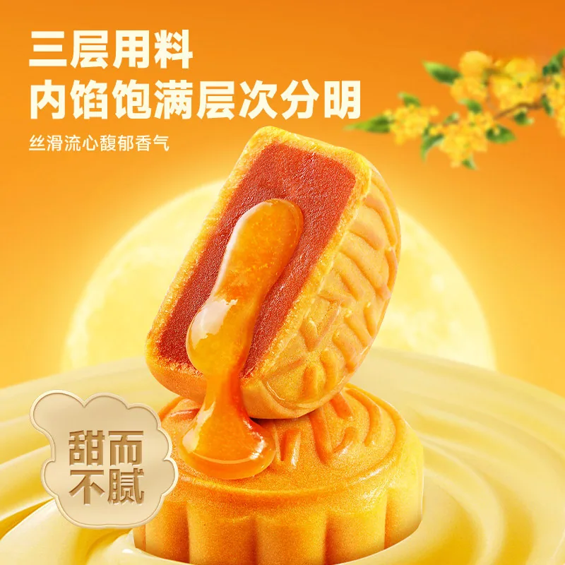 奶黄流心月饼礼盒八饼四味400g主图（细节图 1）