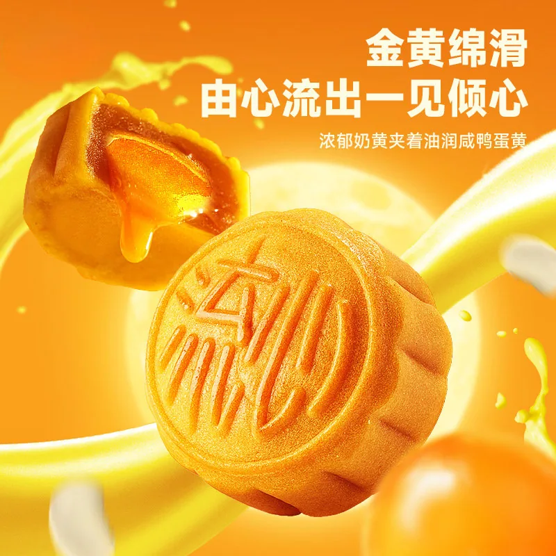 奶黄流心月饼礼盒八饼四味400g主图（细节图 2）