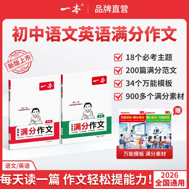 一本中考通用初中生满分作文