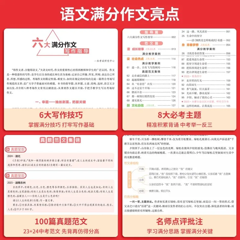 一本中考通用初中生满分作文封面（细节图 1）