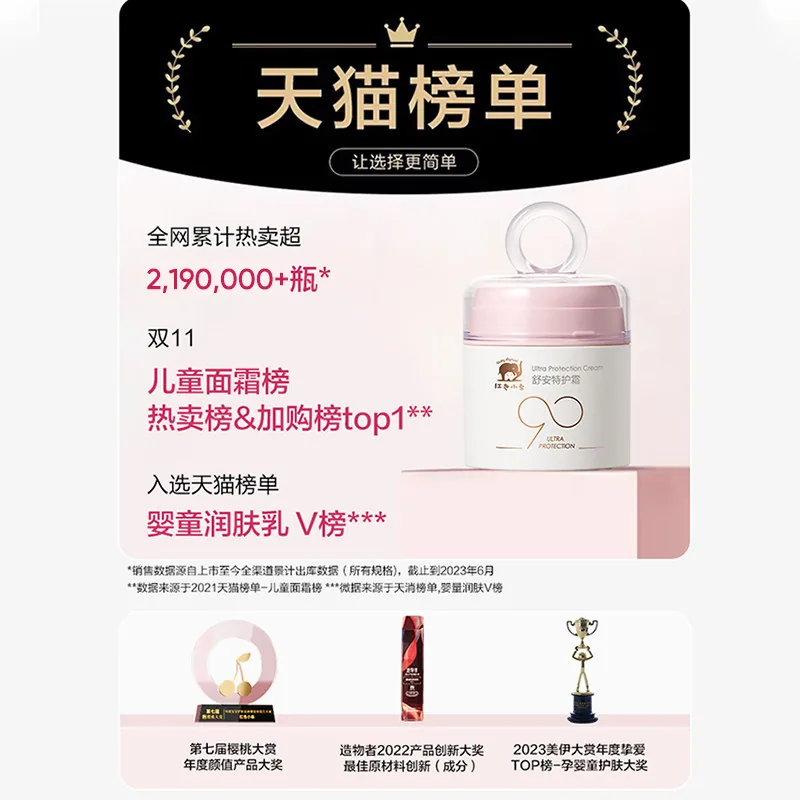 红色小象新生婴儿安心霜90g*2罐
