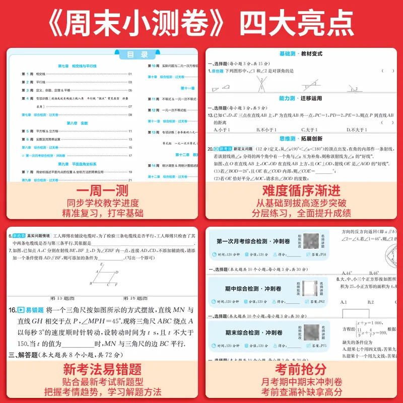 一本初中七八年级周末小测卷科目任选