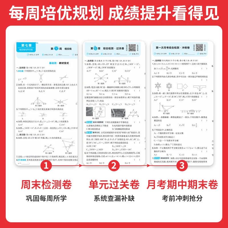 一本初中七八年级周末小测卷科目任选（细节图 1）