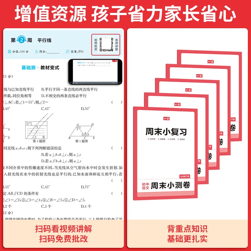 一本初中七八年级周末小测卷科目任选（细节图 2）