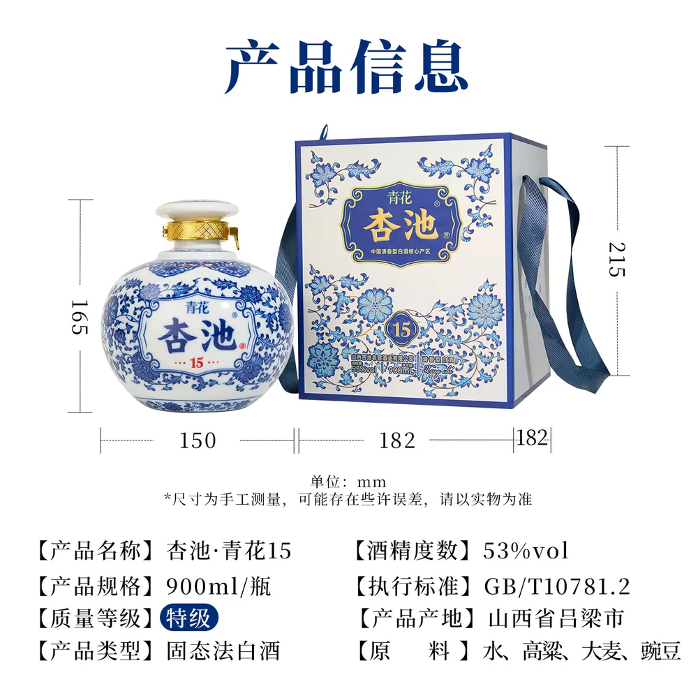 杏池青花53度清香酒900ml两瓶礼盒装（细节图 1）