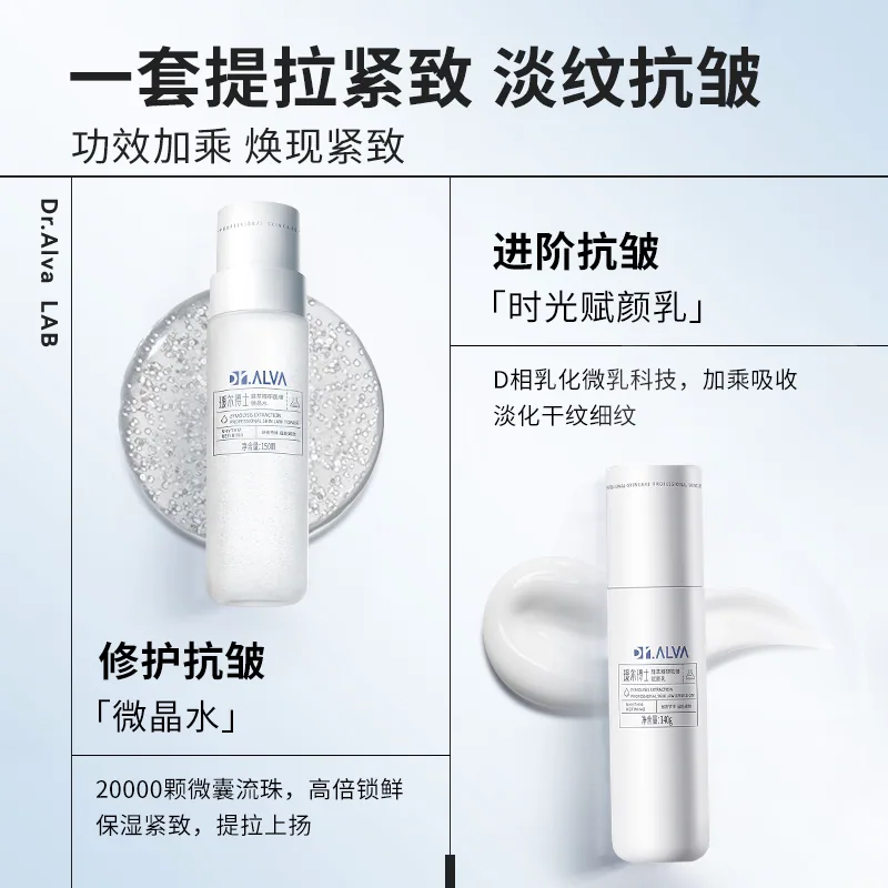 瑷尔博士反重力水乳套装