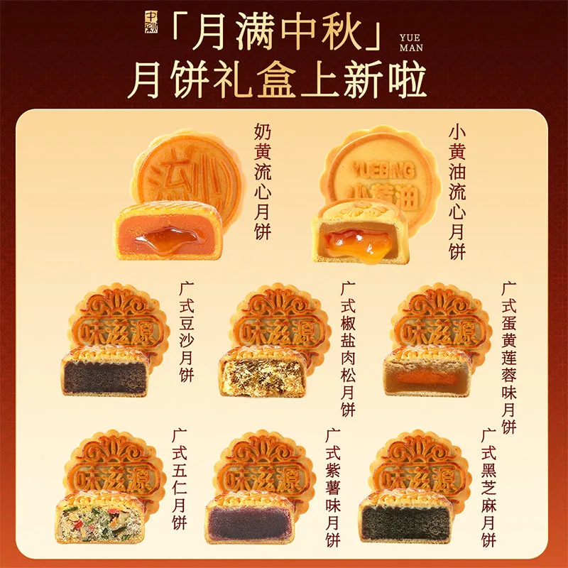 味滋源低糖月饼中秋礼盒