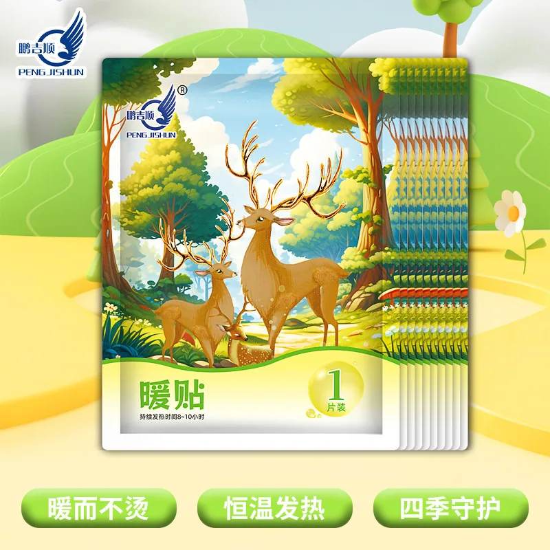 鹏吉顺暖宝宝保暖贴20片