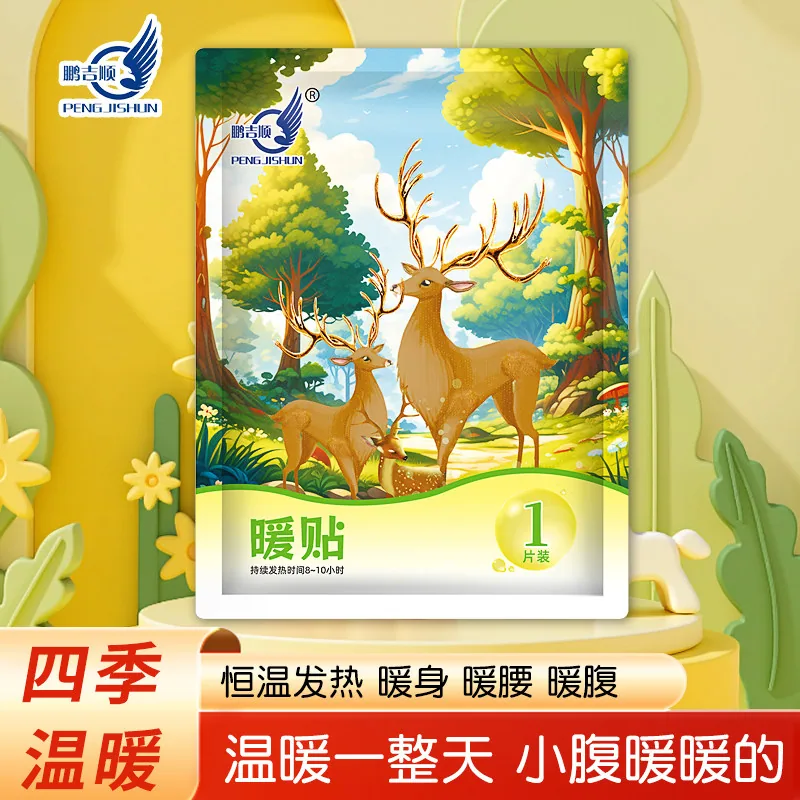 鹏吉顺暖宝宝防寒御冷保暖贴20片装（细节图 2）