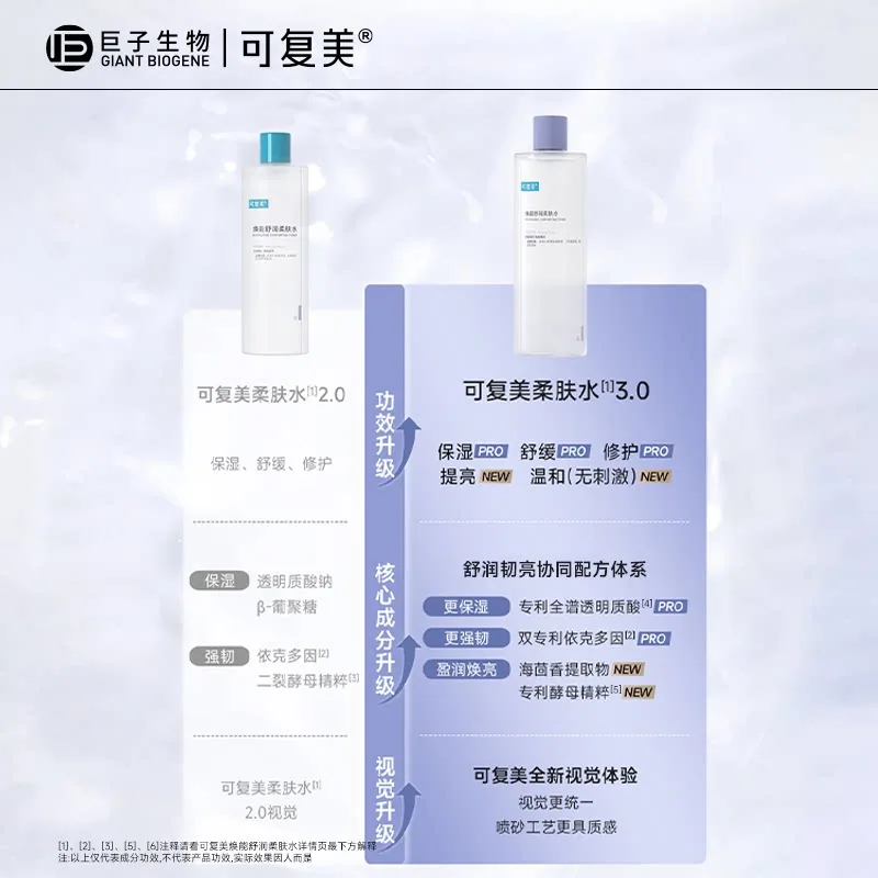 可复美柔肤水50mL×2