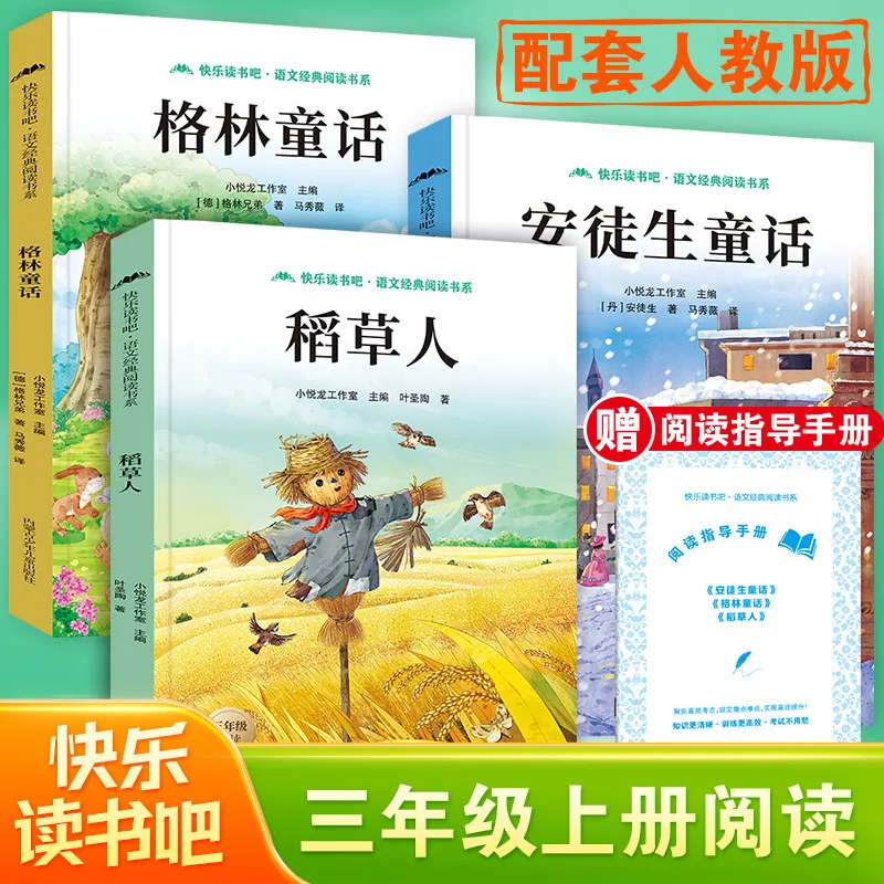 倍阅图书快乐读书吧系列1-6年级套装