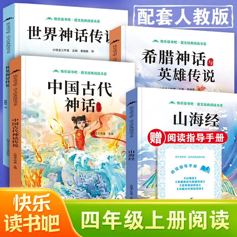 倍阅图书快乐读书吧系列1-6年级套装（细节图 1）