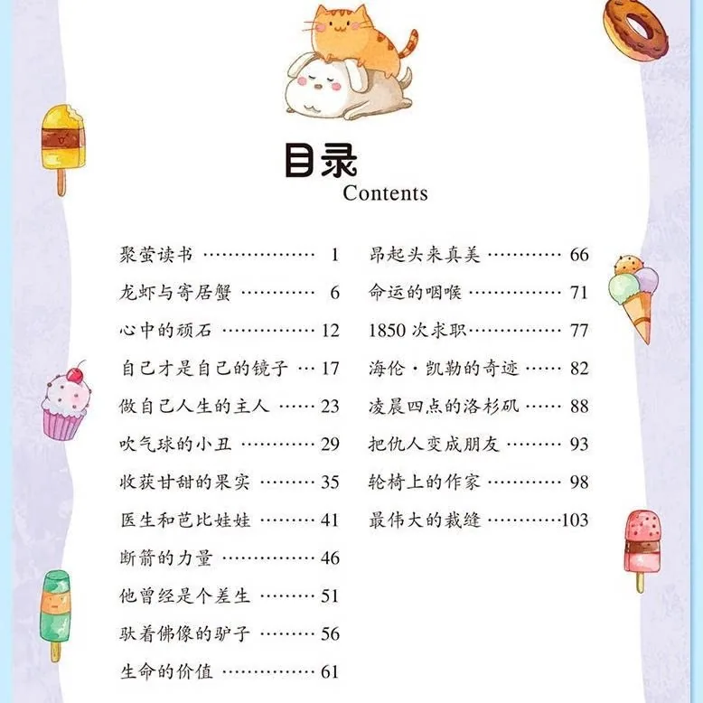 楚文举图书小学生励志小说注音版