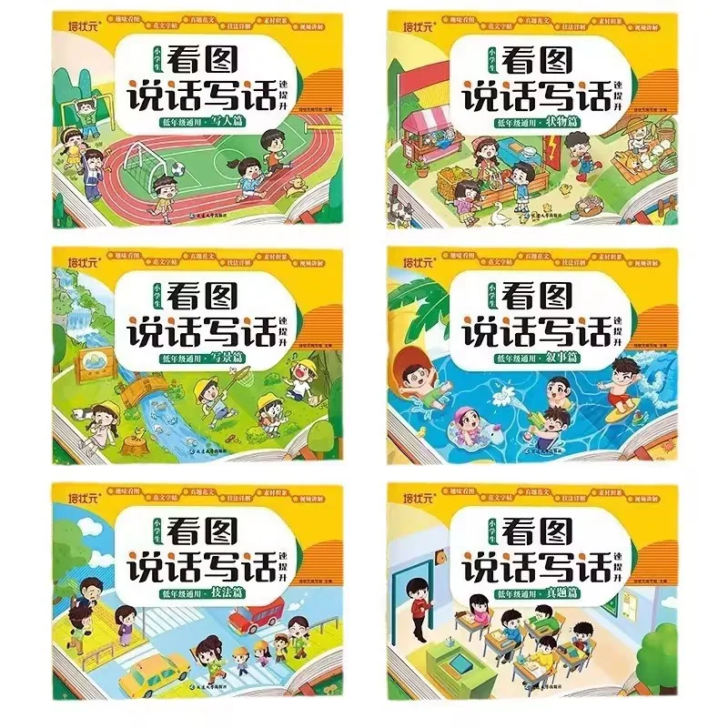 楚文举图书小学生看图说话写话全套6册彩图注音版（细节图 2）