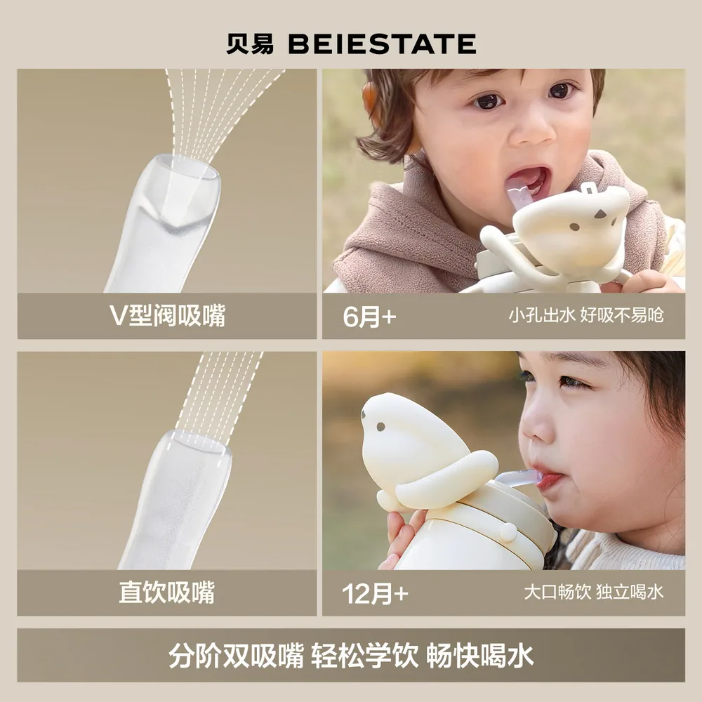 贝易儿童保温杯6个月-3岁吸管学饮杯（细节图 1）