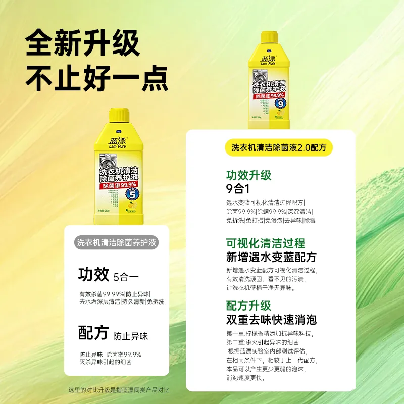 蓝漂洗衣机槽清洁剂260g一瓶（细节图 2）