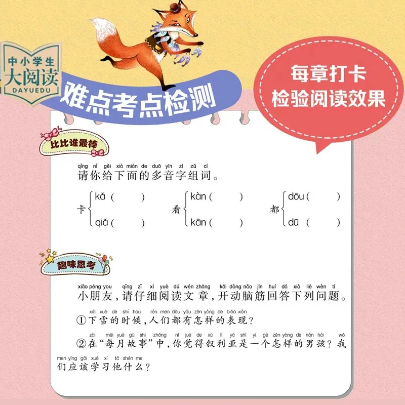盛泰图书小学生必读世界名著课外书绘本封面（细节图 1）