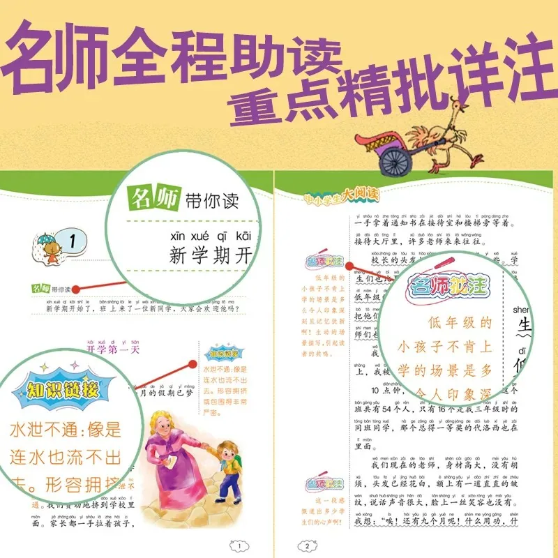 盛泰图书小学生必读世界名著课外书绘本封面（细节图 2）