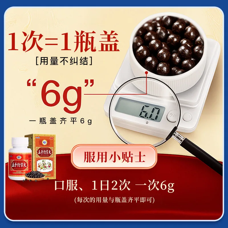 太极五子衍宗丸60g一瓶装（细节图 1）