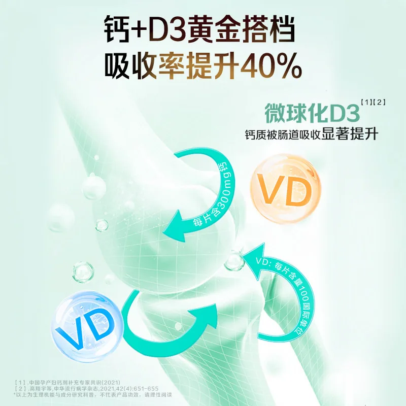 迪巧孕妇钙维生素D咀嚼片2盒172粒（细节图 1）