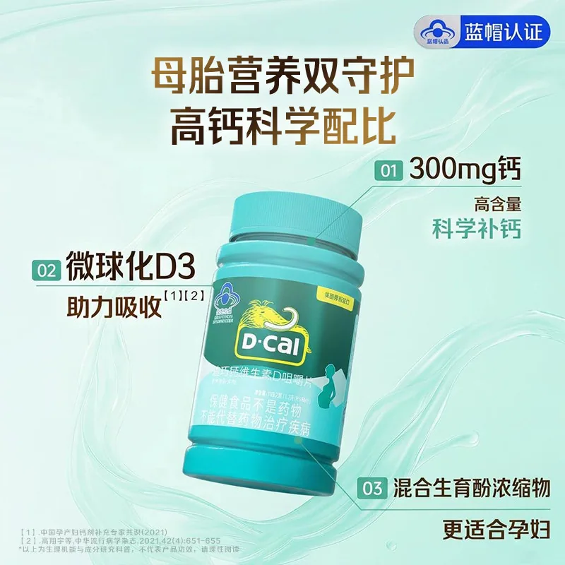迪巧孕妇钙维生素D咀嚼片2盒172粒（细节图 2）
