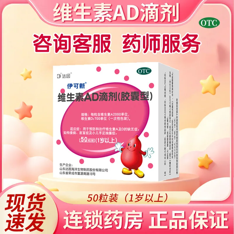 伊可新维生素AD滴剂50粒装（细节图 2）
