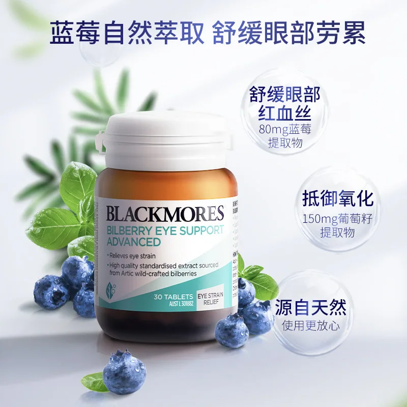 澳佳宝蓝莓护眼片30片