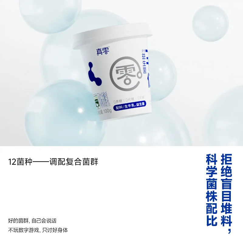 真零酸奶无蔗糖0乳糖早餐组合装100g*18杯（细节图 2）