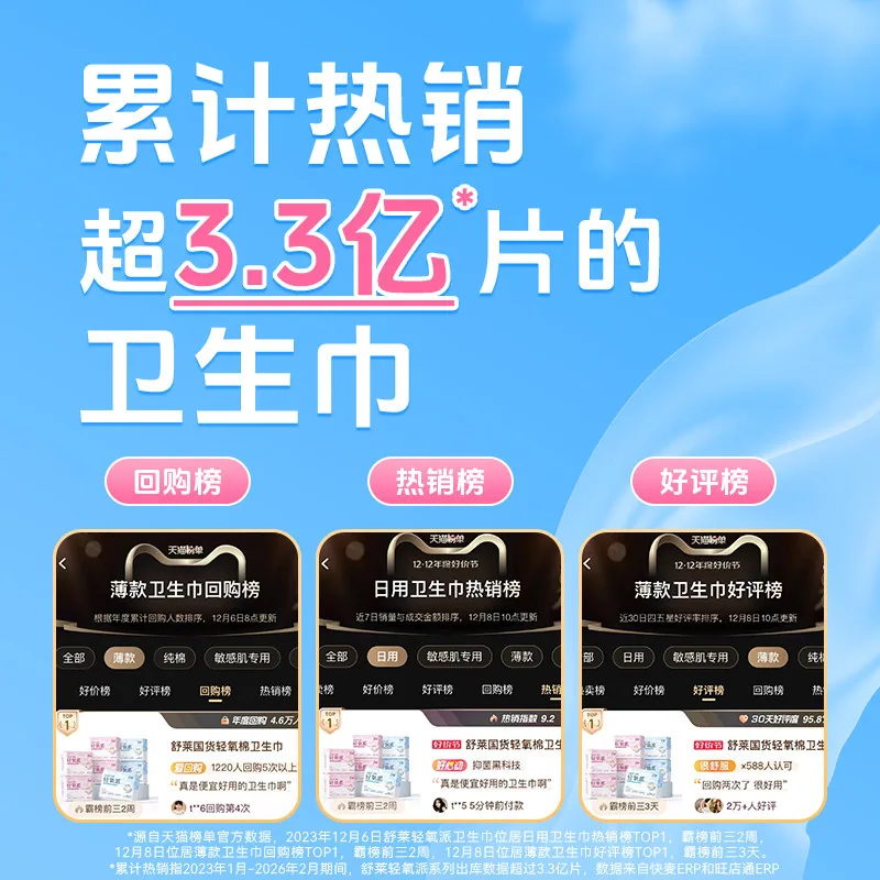 舒莱透气干爽卫生巾