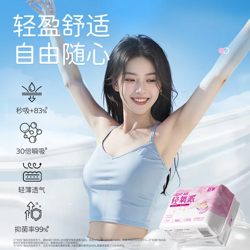 舒莱透气干爽卫生巾超薄棉柔装（细节图 1）