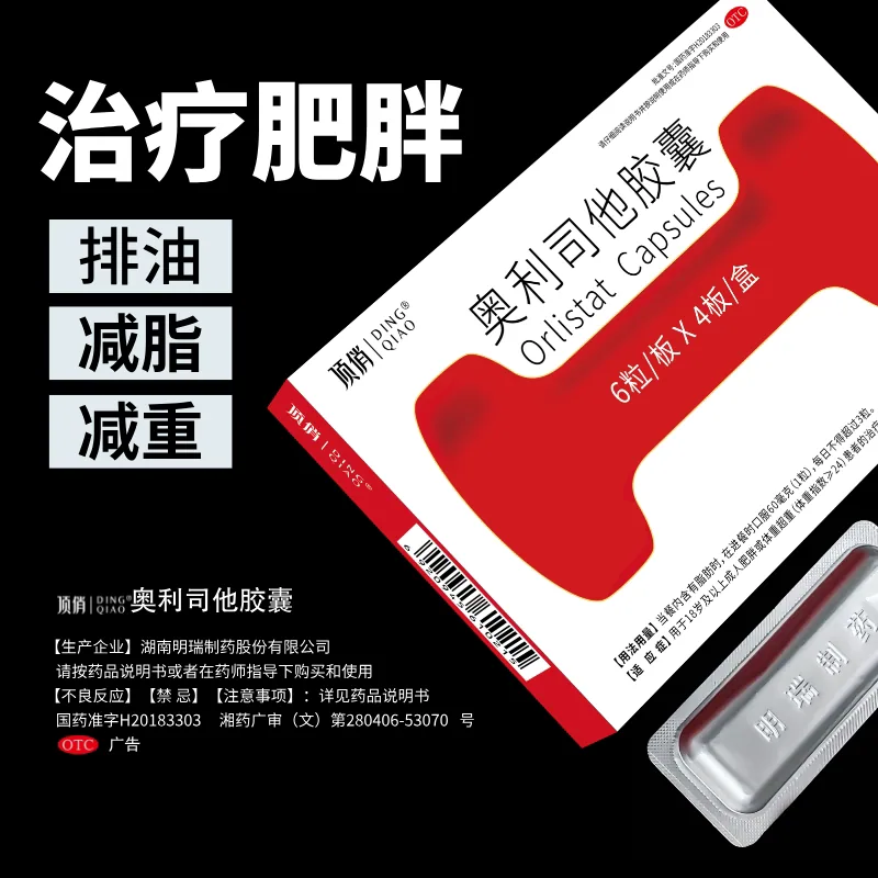 顶俏奥利司他胶囊8粒装（细节图 1）