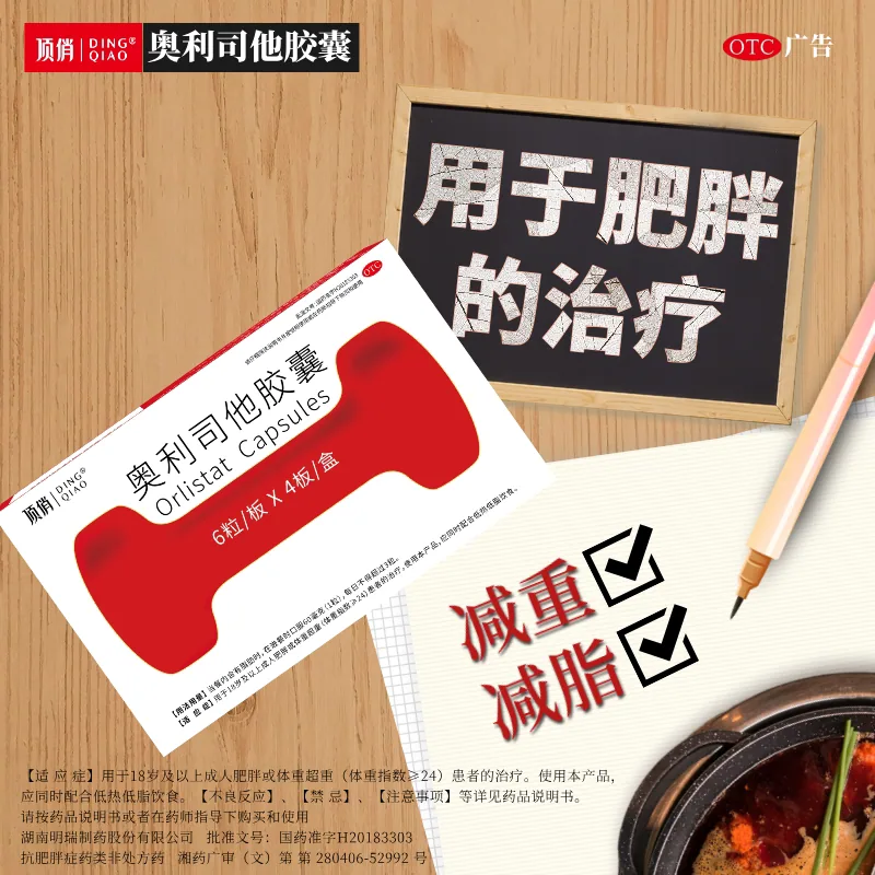 顶俏奥利司他胶囊8粒装（细节图 2）